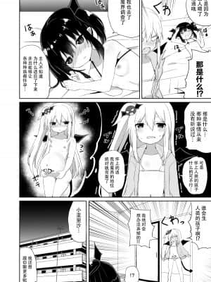 [白杨汉化组] [Grand lemon (隣)] ぽんこつサキュバスちゃん2 [DL版]_25
