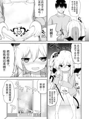[白杨汉化组] [Grand lemon (隣)] ぽんこつサキュバスちゃん2 [DL版]_28