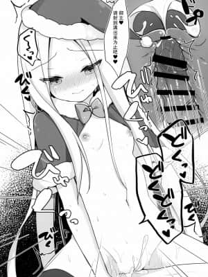 [玲车漂移汉化] (C97) [むむむ (ろむむ)] サンタアビーちゃんの性なるご奉仕ナイト (Fate╱Grand Order)_15