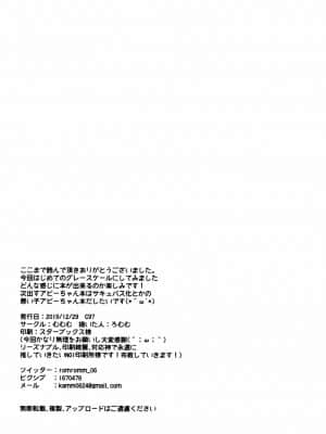 [玲车漂移汉化] (C97) [むむむ (ろむむ)] サンタアビーちゃんの性なるご奉仕ナイト (Fate╱Grand Order)_17