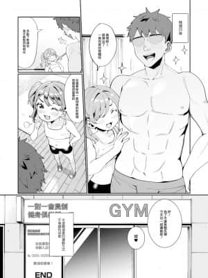 [瑞树汉化组] [御家かえる] れっつトレーニング (月刊Web男の娘・れくしょんッ！S Vol.61) [DL版]_17