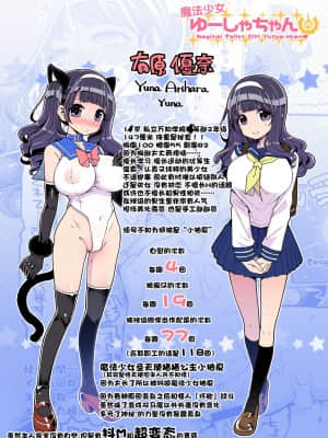 [らいち汉化组] [昭和最終戦線 (はなうな)] 魔法少女ゆーしゃちゃん [DL版]_03