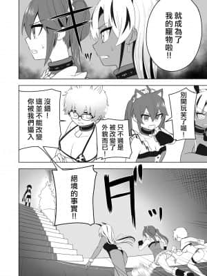 [熊崎玉子汉化组] [あむぁいおかし製作所 (あほげきのこ)] 少年ヒーロー戦隊、TS愛玩ペット化の罠!_08