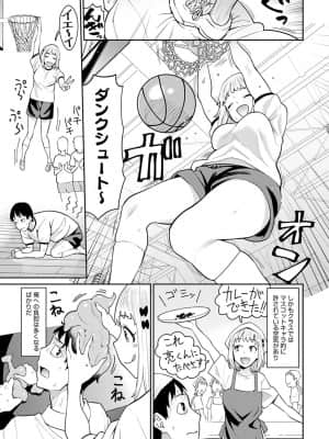 [みしべハマタ] 恋人スイッチ_120