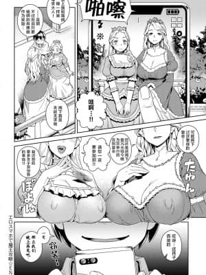 [肉包汉化组][交介] エロスマホで魔王攻略 (COMIC アンスリウム 2019年9月号)_027