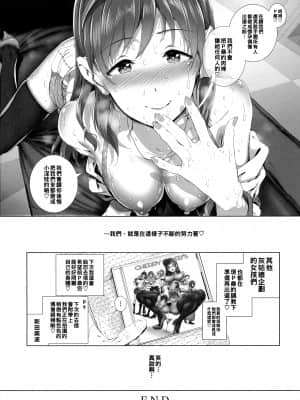 (C89) [viento campanilla (すずはねすず)] BLACK DICK PRODUCER ~ドスケベ敏腕黒人Pのデカマラファックレッスン~ (アイドルマスター シンデレラガールズ) [中国翻訳]]_23_pg_024