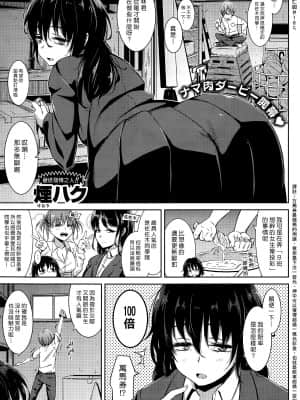 [煙ハク] 大穴マン馬券 (COMIC 失楽天 2015年4月号) [中国翻訳]