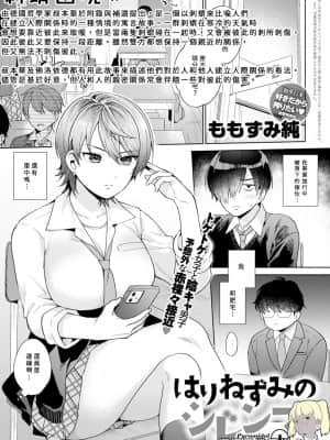 [ももずみ純] はりねずみのジレンマ① [中国翻訳]