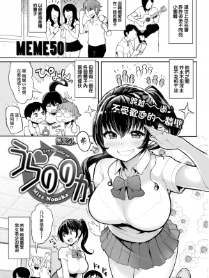 [メメ50] うらののか (COMIC 失楽天 2016年10月號) [中国翻訳]