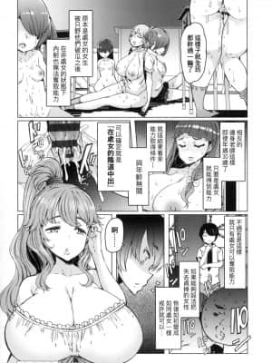 [風的工房][EBA] 能力学園下克上 ～僕が学園を制すまで～能力學園下克上~我的學園支配之路~_風的工房 102