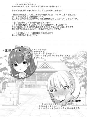 [脸肿汉化组] (こみトレ31) [いもむや本舗 - Singleton (あずまゆき)] adolescence4_004