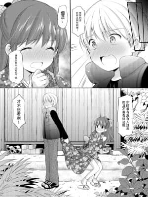 [脸肿汉化组] (こみトレ31) [いもむや本舗 - Singleton (あずまゆき)] adolescence4_012