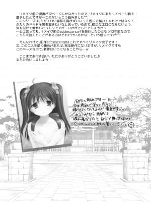 [脸肿汉化组] (こみトレ31) [いもむや本舗 - Singleton (あずまゆき)] adolescence4_023