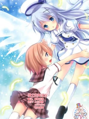 [绅士仓库汉化] (サンクリ2015 Summer) [いもむや本舗 - Singleton (あずまゆき)] 私だけの天使 (ご注文はうさぎですか)