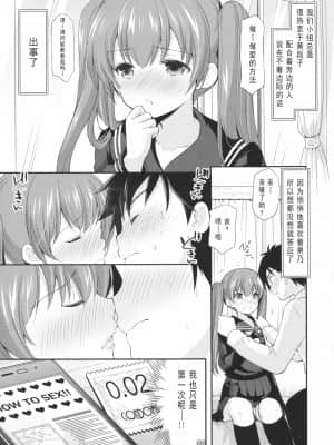 [花火汉化组] (C93) [いもむや本舗 - Singleton (あずまゆき)] カッコつけてたらセックス教えてって言われた… (オリジナル) (別スキャン)_005