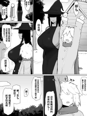 [イニシアティ部 (不嬢女子)] パーティに雇った魔法使いに無責任種付けする話2 [一只麻利的鸽子汉化]_037