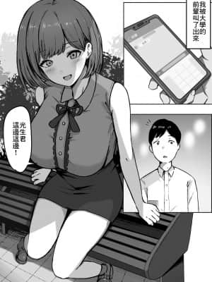 [零食汉化组][しらすどん] 酔うとキス魔になる先輩に犯される_senpai_003