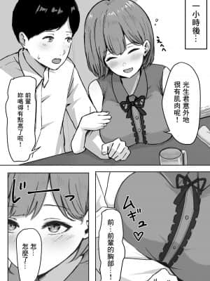 [零食汉化组][しらすどん] 酔うとキス魔になる先輩に犯される_senpai_006