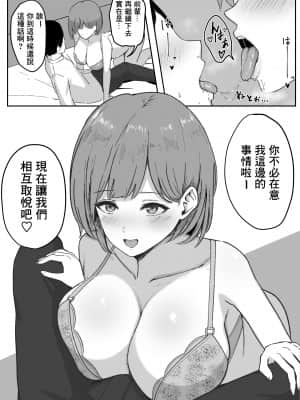 [零食汉化组][しらすどん] 酔うとキス魔になる先輩に犯される_senpai_012