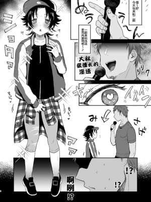 [藍那りゅむ] ブクロ次男坊をご都合違法マイクで従順にする。2[二齿漫个人汉化]_02