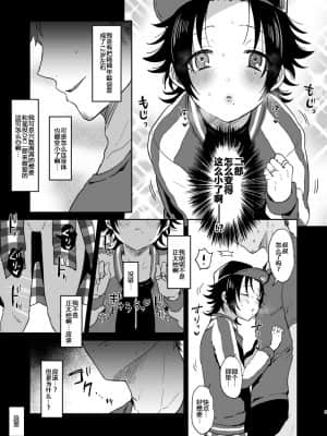 [藍那りゅむ] ブクロ次男坊をご都合違法マイクで従順にする。2[二齿漫个人汉化]_03