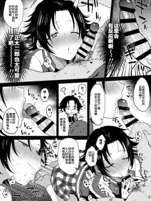 [藍那りゅむ] ブクロ次男坊をご都合違法マイクで従順にする。2[二齿漫个人汉化]_04