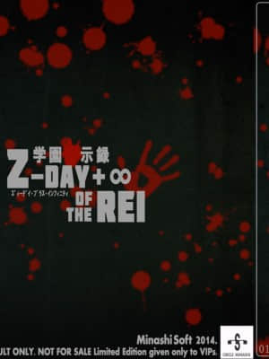 [ミナシソフト] Z-DAY+∞ OF THE REI (学園黙示録 HIGHSCHOOL OF THE DEAD)_025