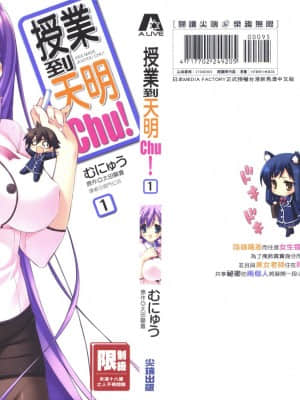 [太田顕喜×むにゅう] 授业到天明Chu! 第01卷