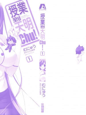 [太田顕喜×むにゅう] 授业到天明Chu! 第01卷_000b