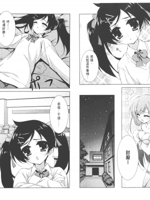 [太田顕喜×むにゅう] 授业到天明Chu! 第01卷_008