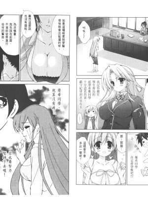 [太田顕喜×むにゅう] 授业到天明Chu! 第02卷_004