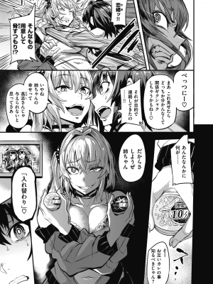 [ドラムス] デュアルスワップ 前編 (WEEKLY快楽天 2021 No.29)_009