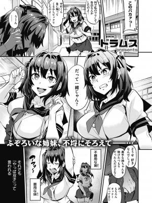 [ドラムス] デュアルスワップ 前編 (WEEKLY快楽天 2021 No.29)