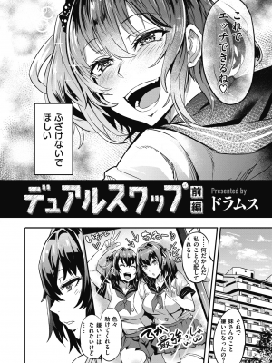[ドラムス] デュアルスワップ 前編 (WEEKLY快楽天 2021 No.29)_002