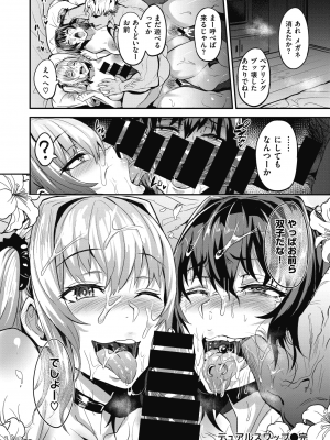 [ドラムス] デュアルスワップ 後編 (WEEKLY快楽天 2021 No.36)_022