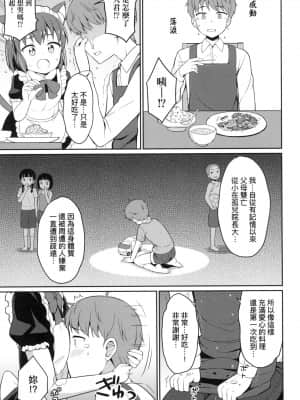 [風的工房][無碼][夜歌] カフェエターナルへようこそ！ 歡迎光臨咖啡永遠娘！ 無修正_風的工房 029