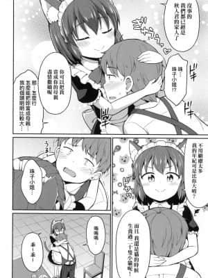 [風的工房][無碼][夜歌] カフェエターナルへようこそ！ 歡迎光臨咖啡永遠娘！ 無修正_風的工房 030