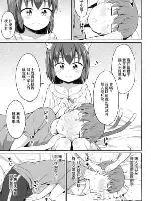 [風的工房][無碼][夜歌] カフェエターナルへようこそ！ 歡迎光臨咖啡永遠娘！ 無修正_風的工房 033