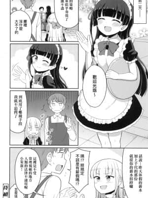 [風的工房][無碼][夜歌] カフェエターナルへようこそ！ 歡迎光臨咖啡永遠娘！ 無修正_風的工房 110