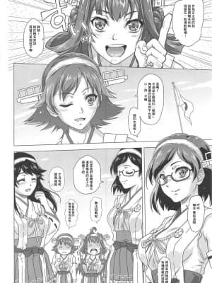 (C94) [Center Of Universe (NOLIA)] 朝陽の中でキミと (艦隊これくしょん -艦これ-) [中国翻訳]_H_03