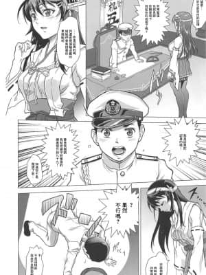 (C94) [Center Of Universe (NOLIA)] 朝陽の中でキミと (艦隊これくしょん -艦これ-) [中国翻訳]_H_04
