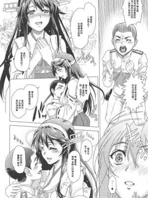 (C94) [Center Of Universe (NOLIA)] 朝陽の中でキミと (艦隊これくしょん -艦これ-) [中国翻訳]_H_05