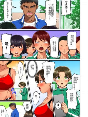 [どうしょく (江田)] 陸上部あきらちゃんのドすけべ特訓 [爱弹幕汉化组]_038