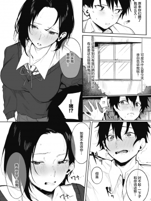 [綺月さい] 姉弟の秘密 (コミックホットミルク 2021年5月号) [转尾巴猫汉化] [DL版]_060