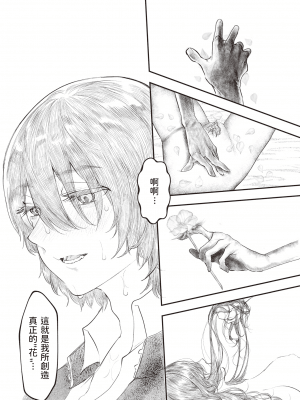 [鬱ノ宮うかつ] 花瓶 (COMIC 快楽天 2021年12月号) [中国翻訳]_322