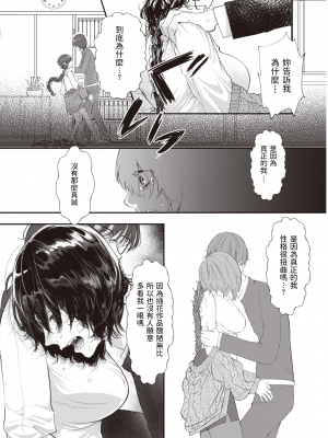 [鬱ノ宮うかつ] 花瓶 (COMIC 快楽天 2021年12月号) [中国翻訳]_305