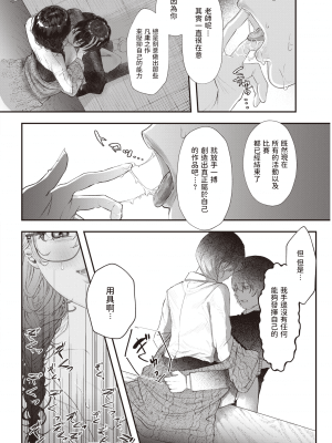 [鬱ノ宮うかつ] 花瓶 (COMIC 快楽天 2021年12月号) [中国翻訳]_307