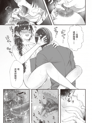 [鬱ノ宮うかつ] 花瓶 (COMIC 快楽天 2021年12月号) [中国翻訳]_310
