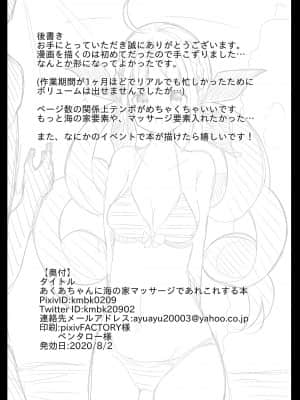 [電動かまぼこ工房] あくあちゃんに海の家マッサージであれこれする本 (湊あくあ)_13
