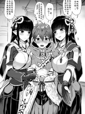 [小島紗] モンハン受付嬢ヒノエ・ミノトからのお誘い❤ (モンスターハンターライズ) [中国翻訳]_fantia_001